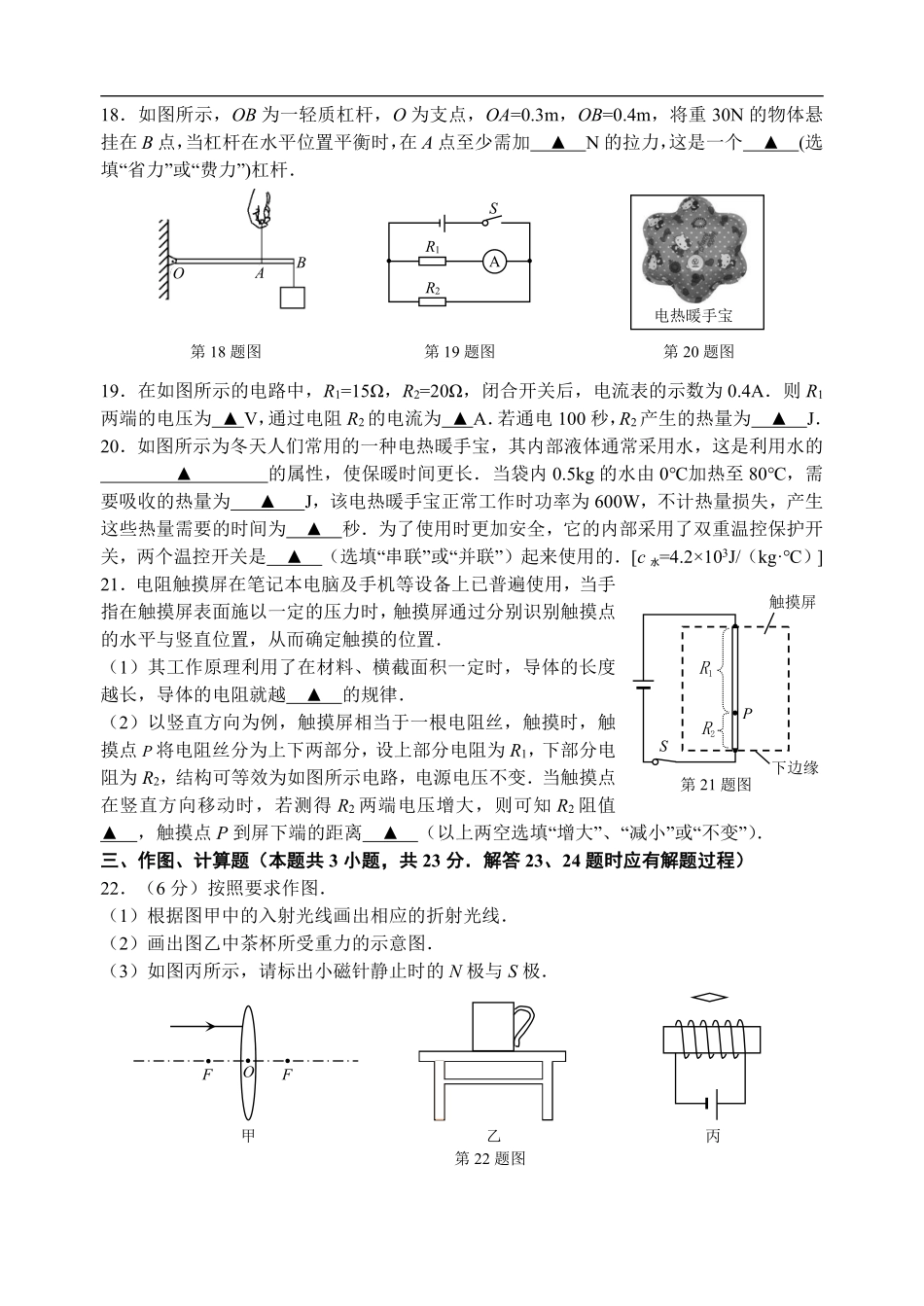 2011年江苏省宿迁市中考物理真题(word版有答案).pdf_第3页