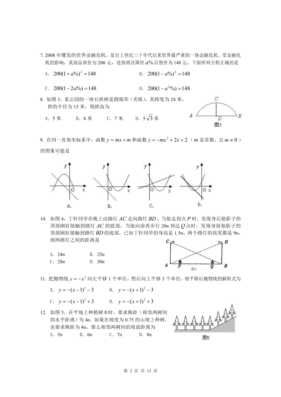 2009年甘肃省兰州市中考数学试题(含答案).pdf_第2页