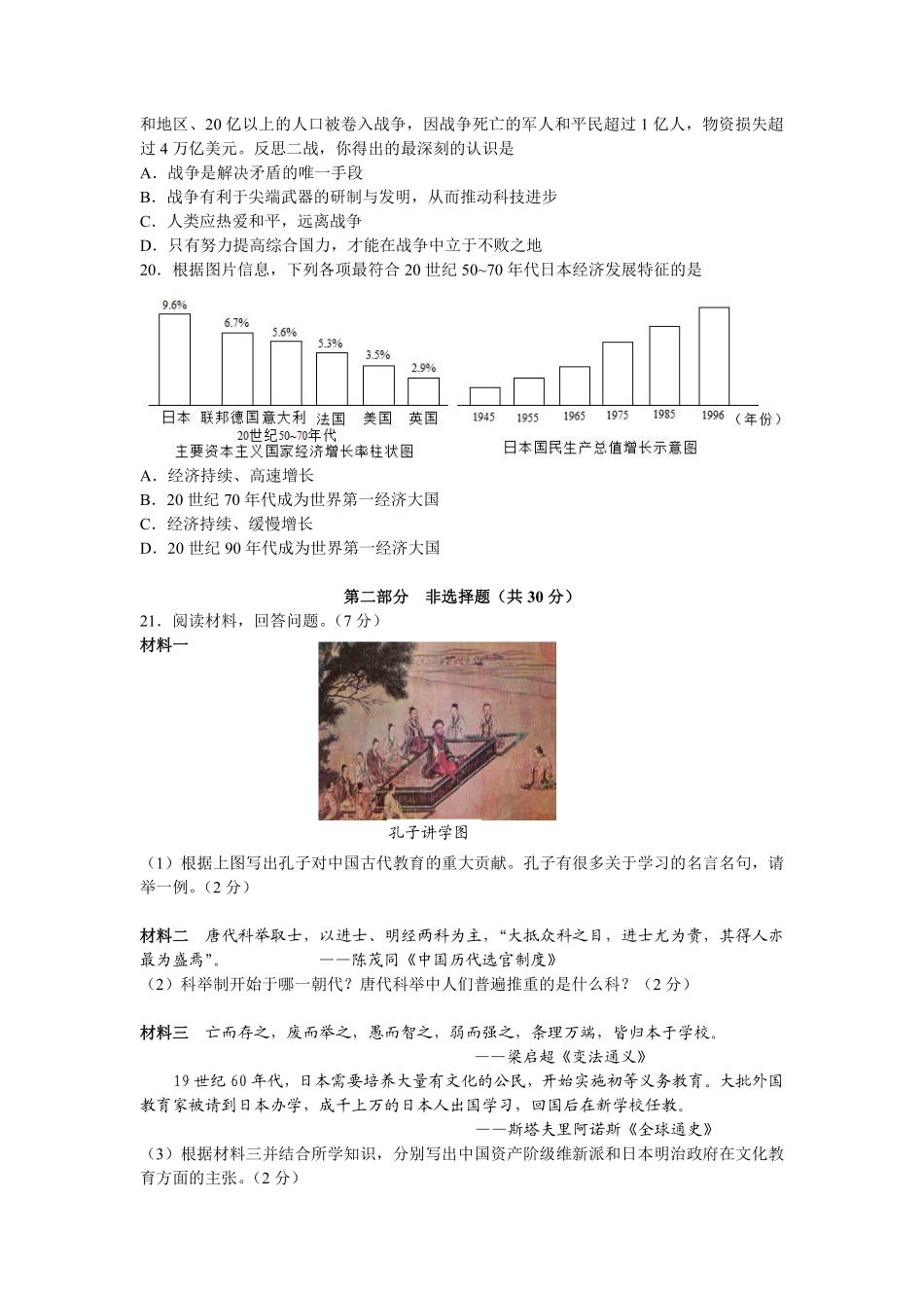 2011年江苏省泰州市中考历史试题及参考答案.pdf_第3页