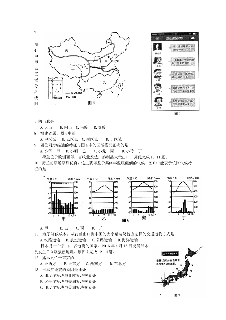 2016年福建省中考地理真题及答案.doc_第2页