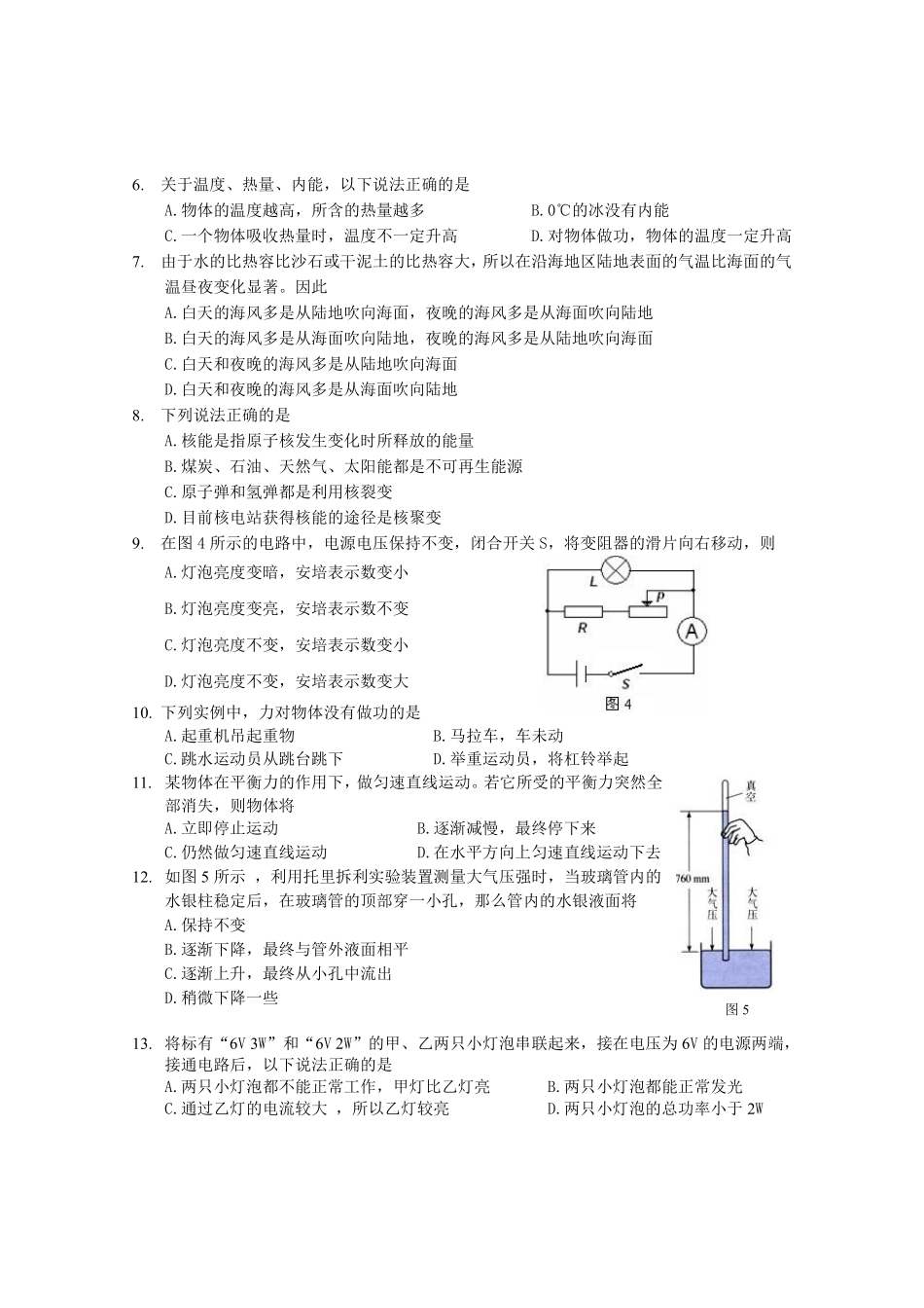 2009年甘肃省兰州市中考物理试题及答案.pdf_第2页