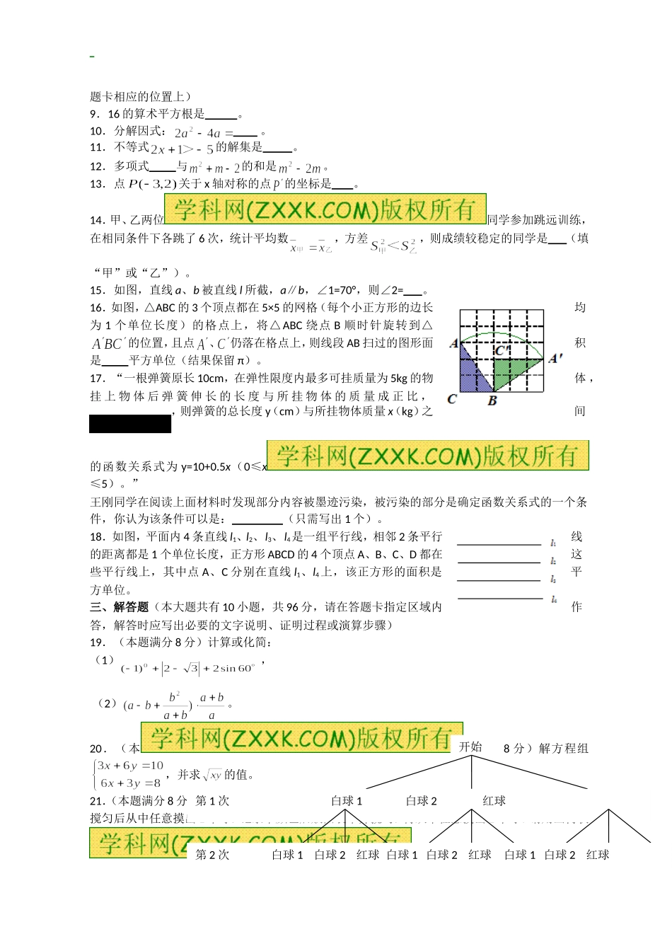 2011年江苏省泰州市中考数学试题及答案.doc_第2页