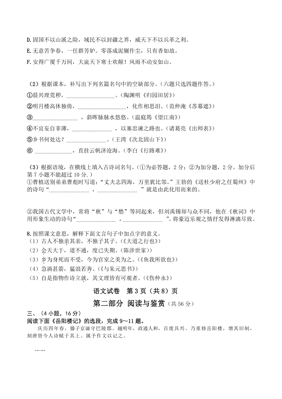 2009年广东广州市中考语文试卷及答案.pdf_第3页