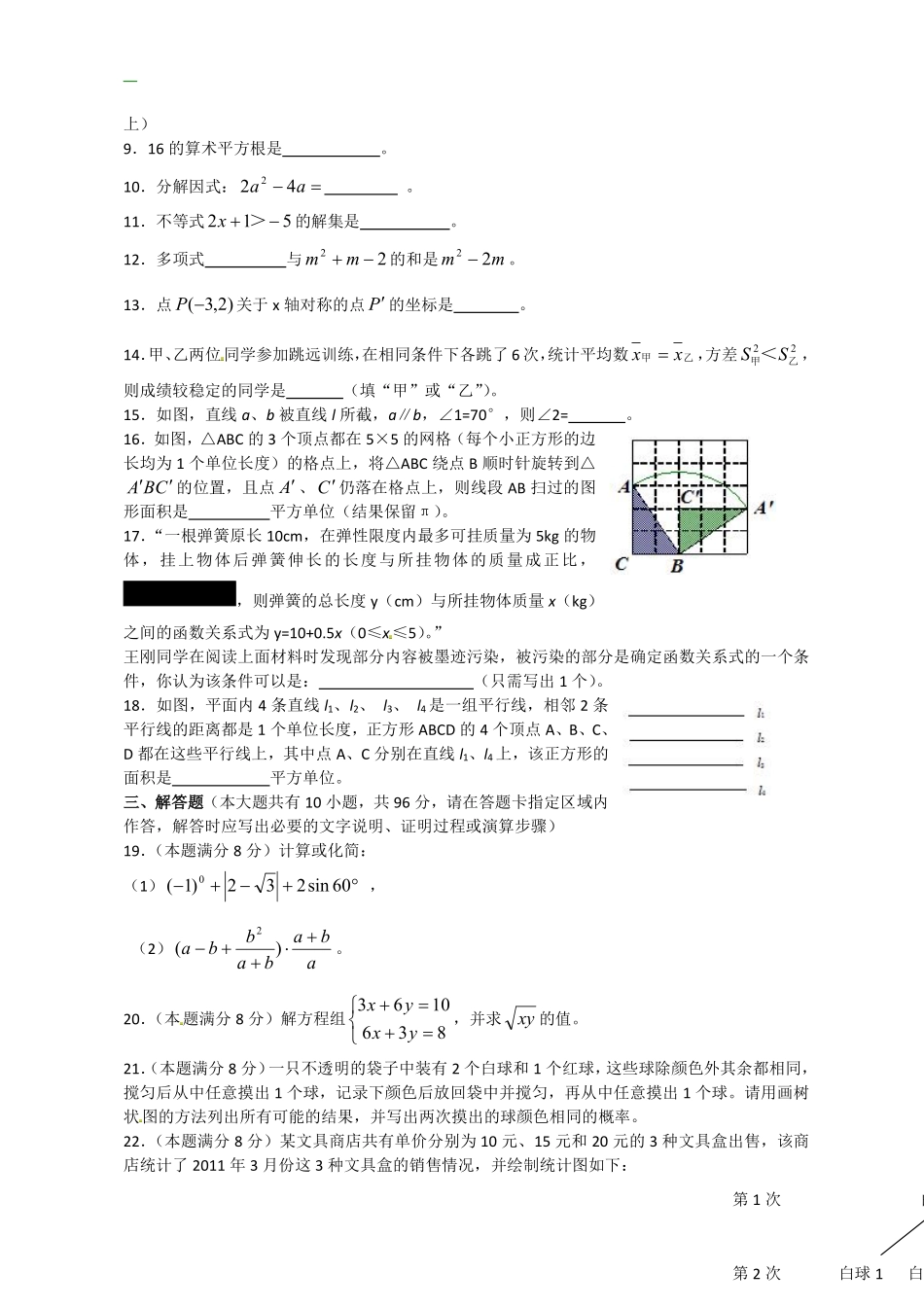 2011年江苏省泰州市中考数学试题及答案.pdf_第2页