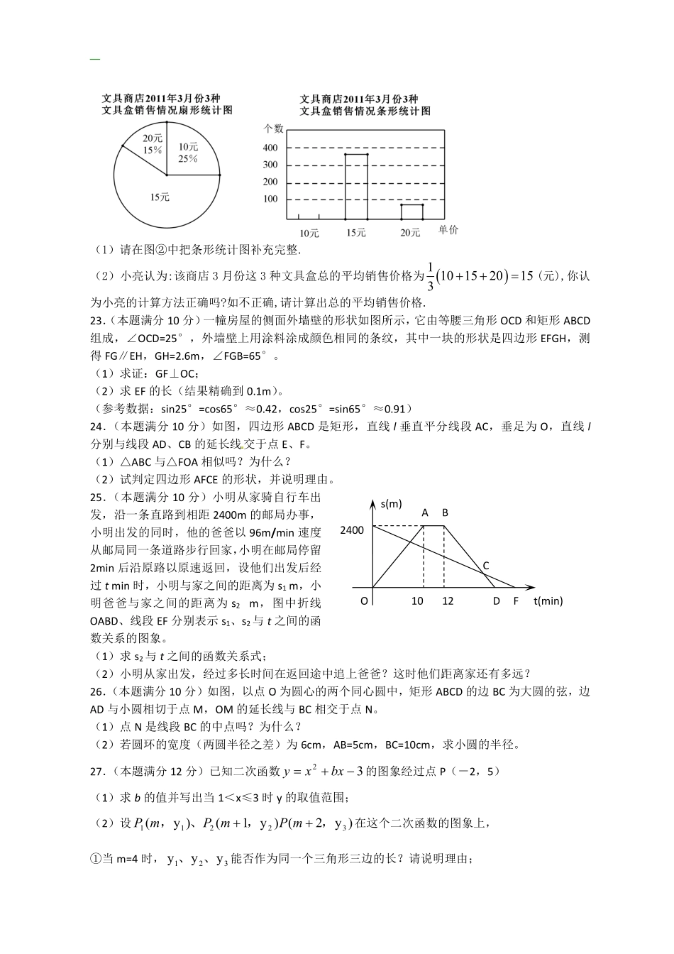 2011年江苏省泰州市中考数学试题及答案.pdf_第3页