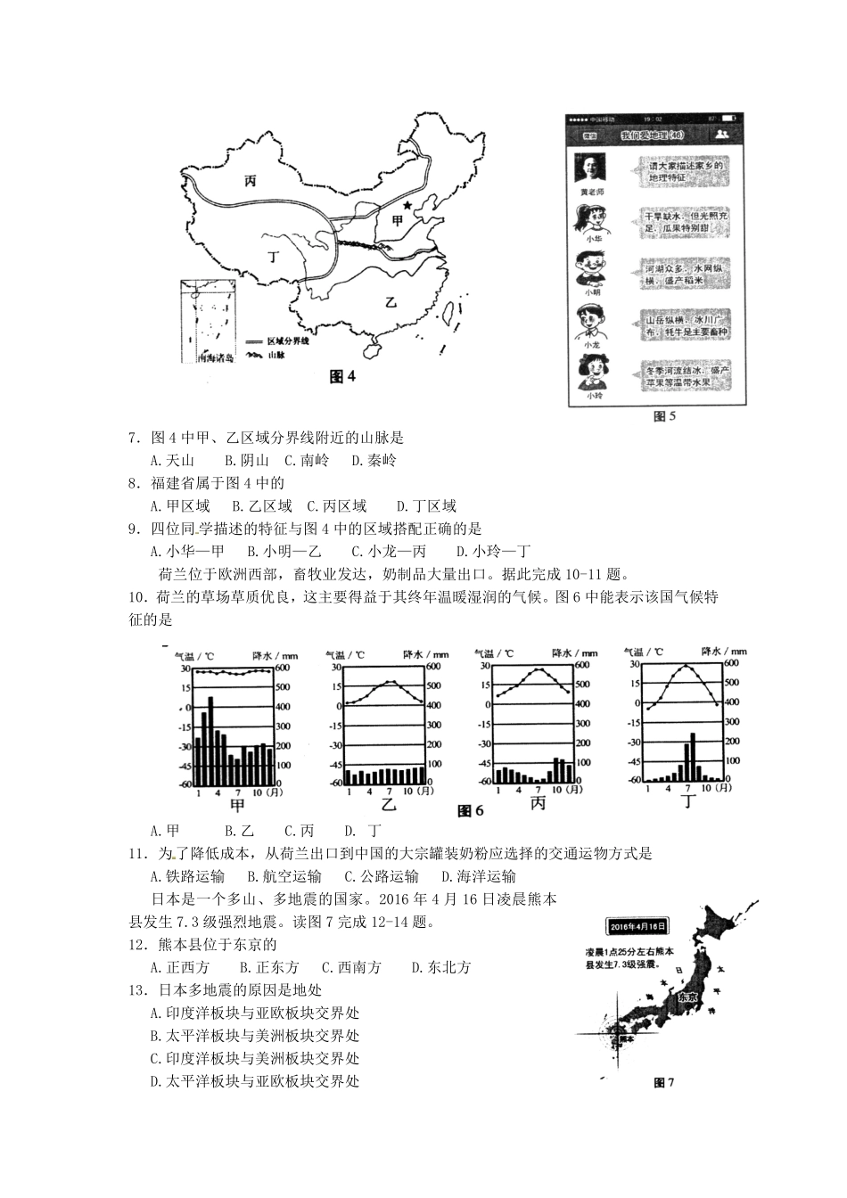 2016年福建省中考地理真题及答案.pdf_第2页