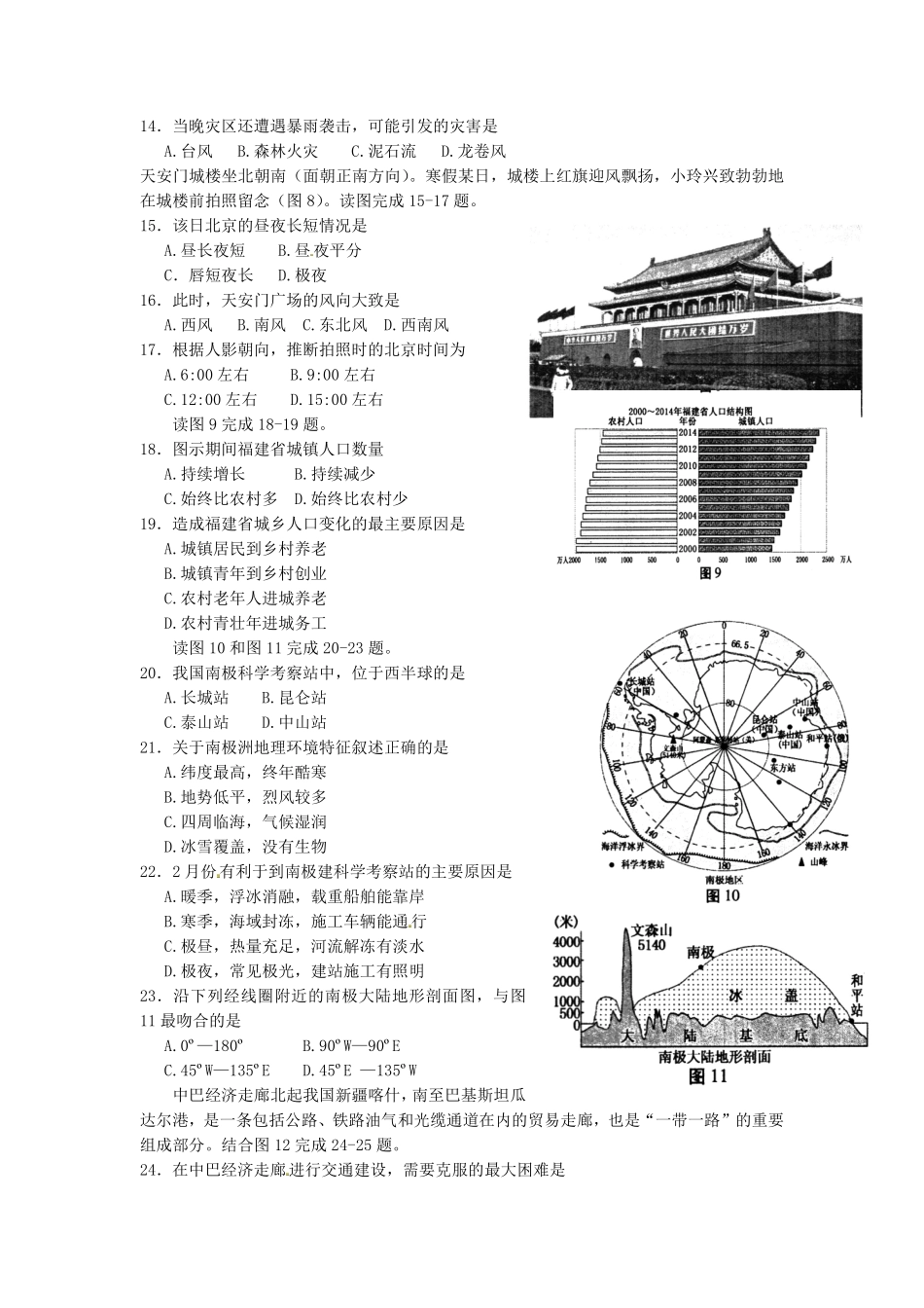 2016年福建省中考地理真题及答案.pdf_第3页