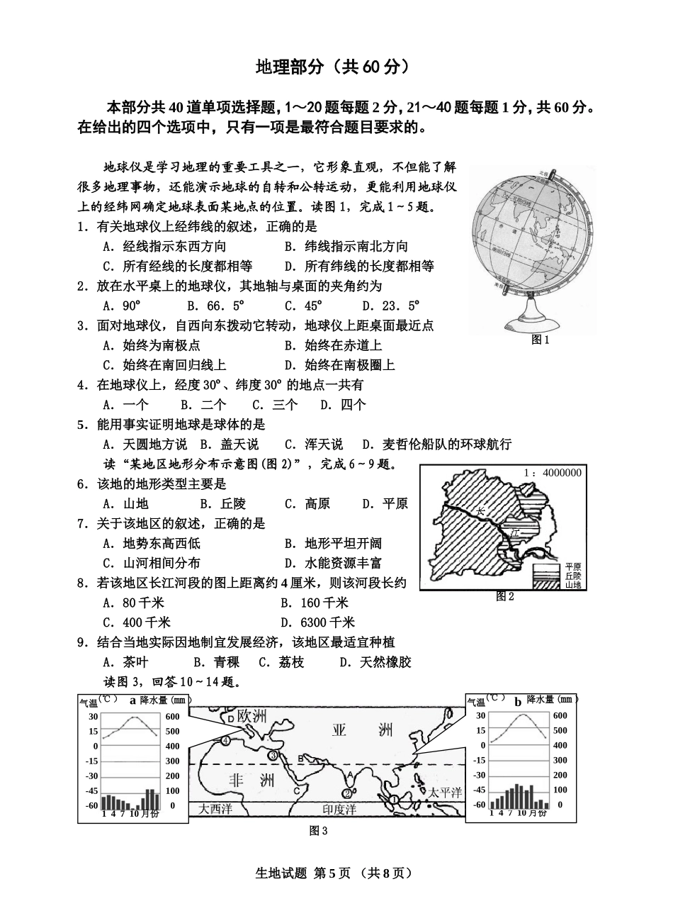 2009年广东省地理中考试题及答案.doc_第1页