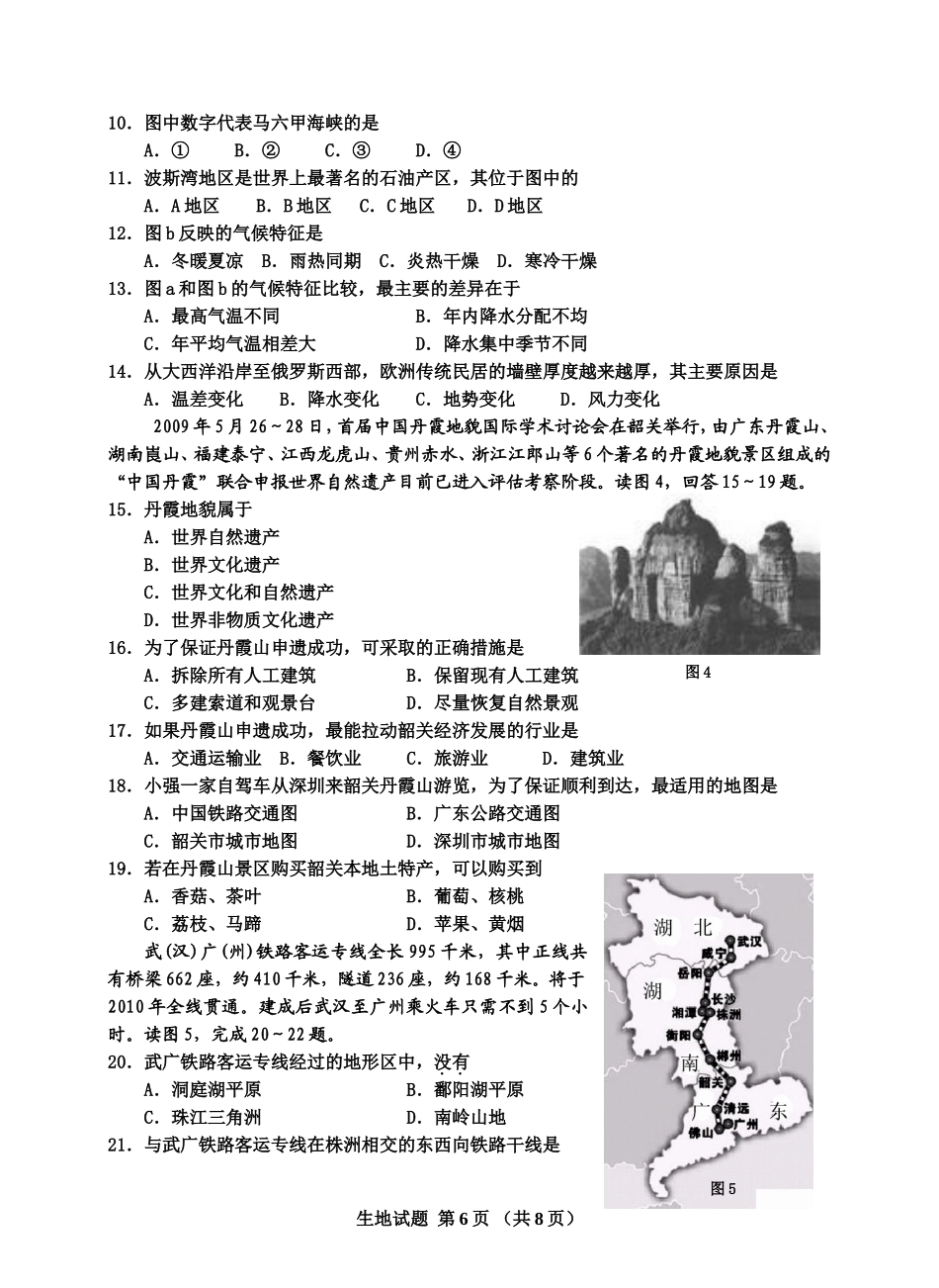 2009年广东省地理中考试题及答案.doc_第2页