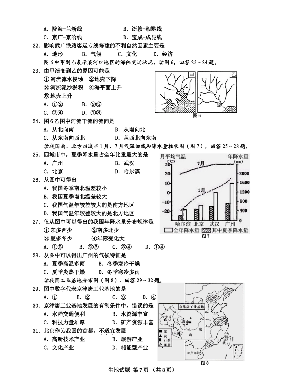 2009年广东省地理中考试题及答案.doc_第3页