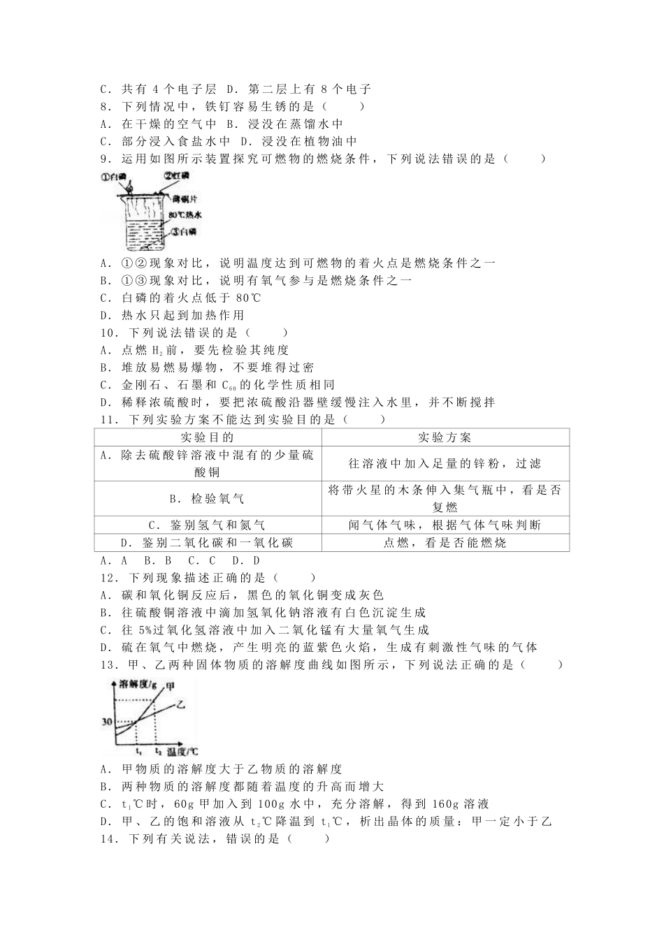 2016年福建省中考化学真题及答案.pdf_第2页