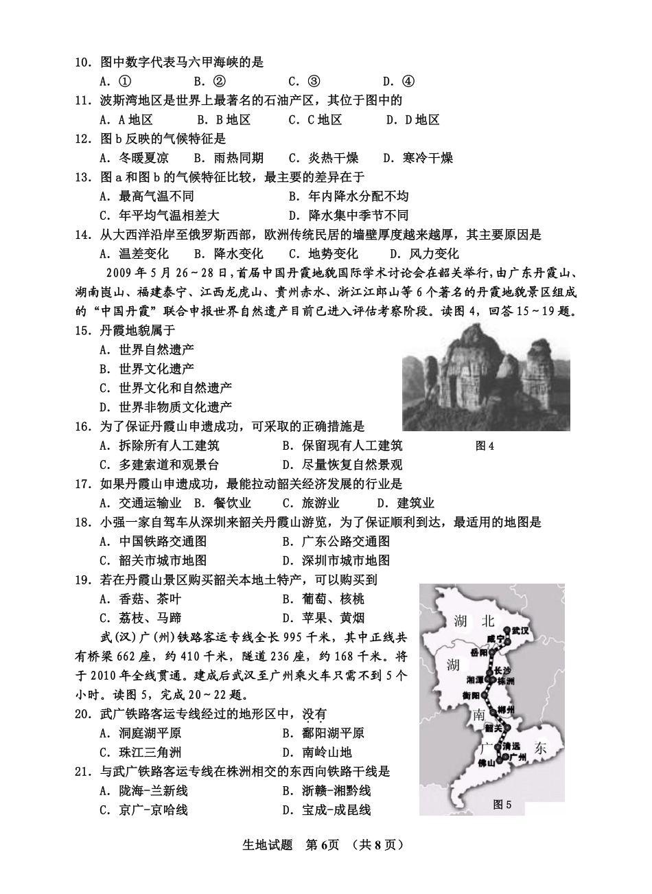 2009年广东省地理中考试题及答案.pdf_第2页