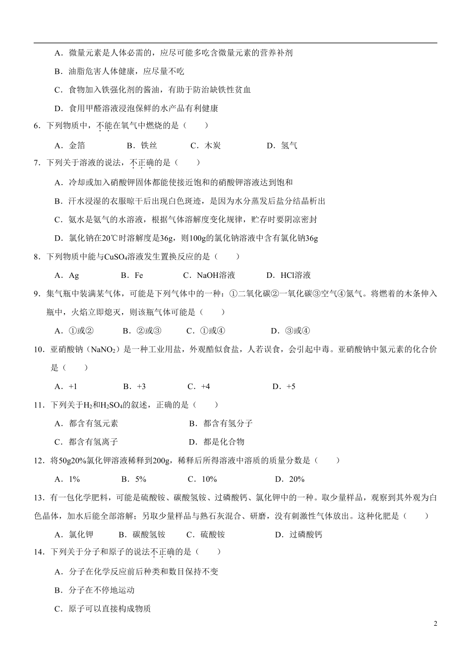 2009年广东省广州市中考化学试卷及答案.pdf_第2页