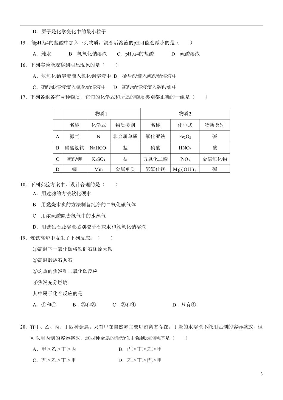 2009年广东省广州市中考化学试卷及答案.pdf_第3页