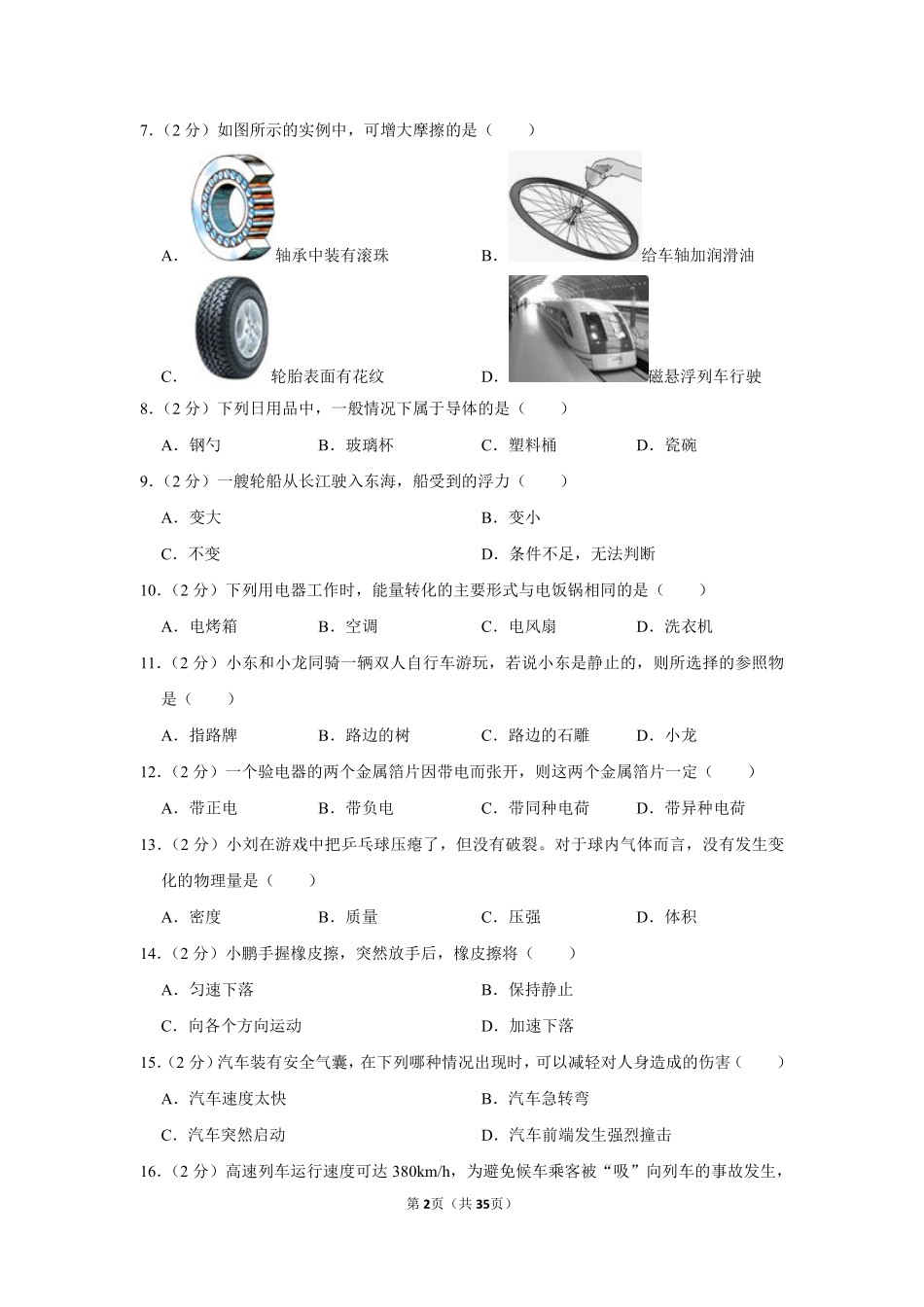 2016年福建省中考物理试卷及解析.pdf_第2页