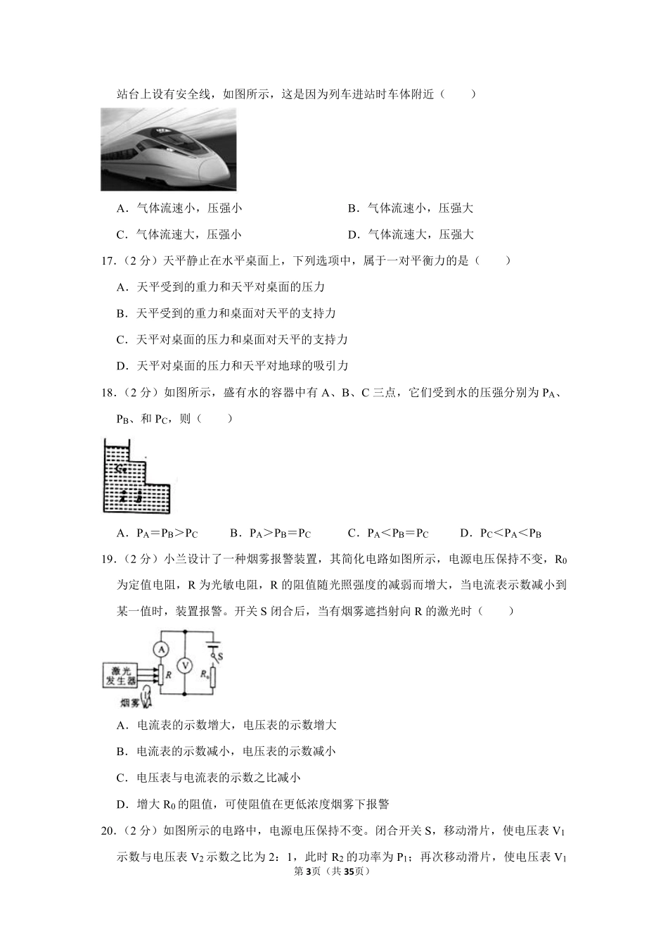 2016年福建省中考物理试卷及解析.pdf_第3页