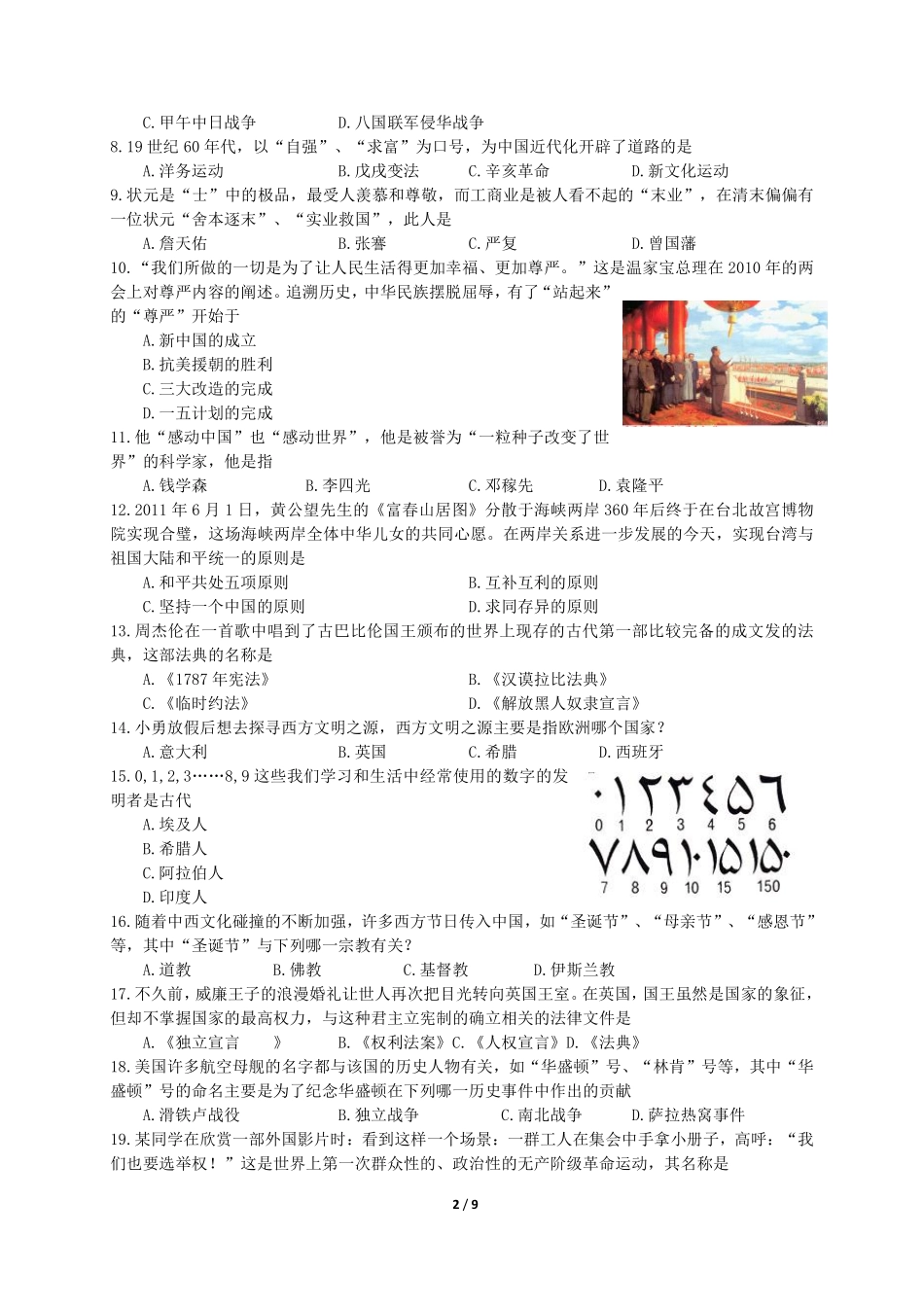 2011年江苏省无锡市中考历史试题及答案.pdf_第2页