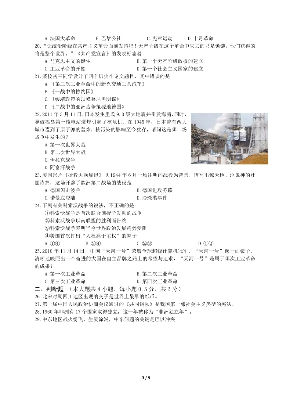 2011年江苏省无锡市中考历史试题及答案.pdf_第3页