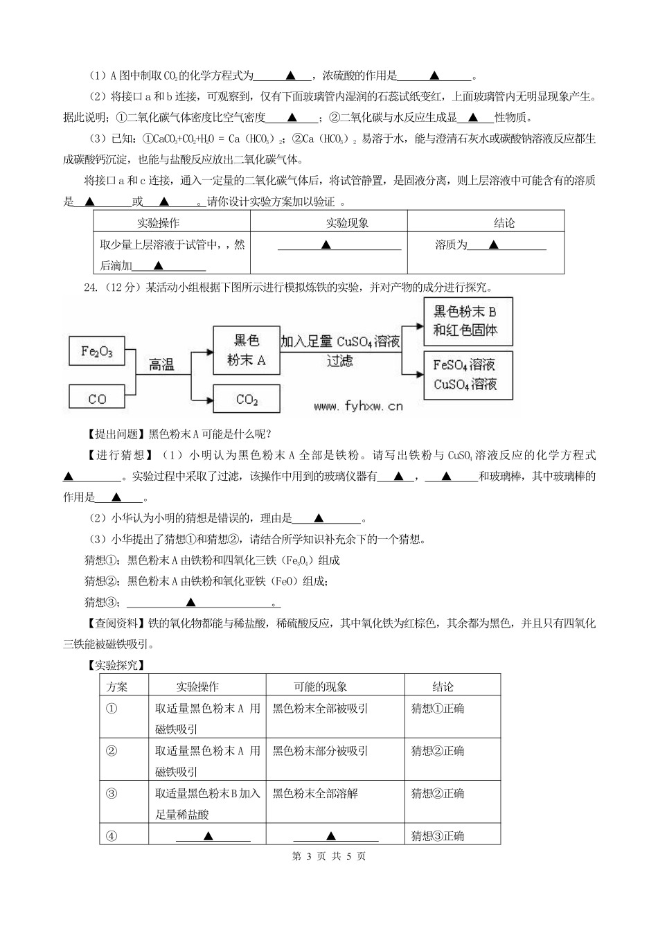 2011年江苏省徐州市中考化学试题及答案.pdf_第3页