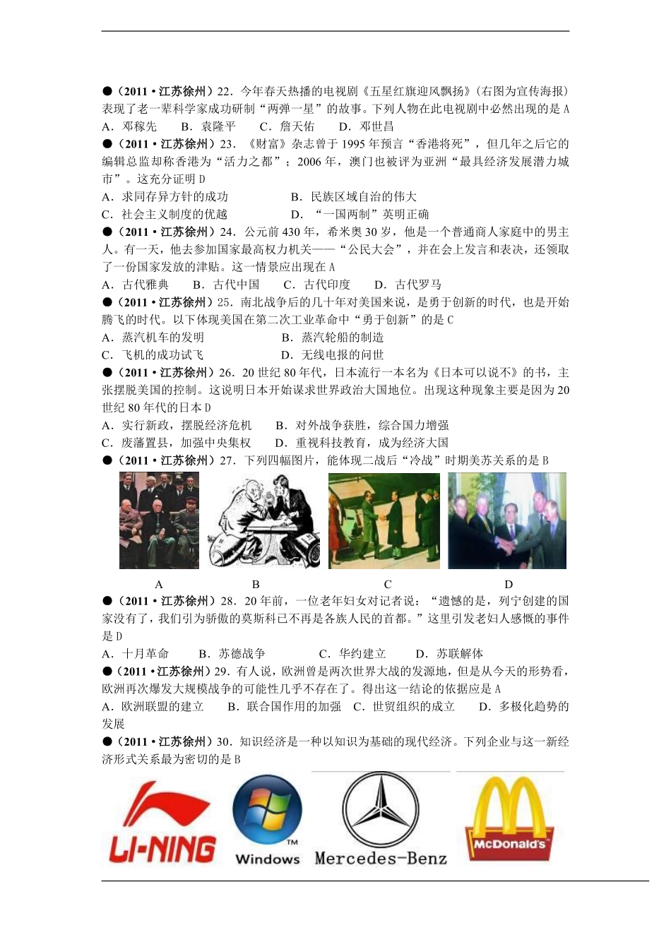 2011年江苏省徐州市中考历史试题及答案.pdf_第2页