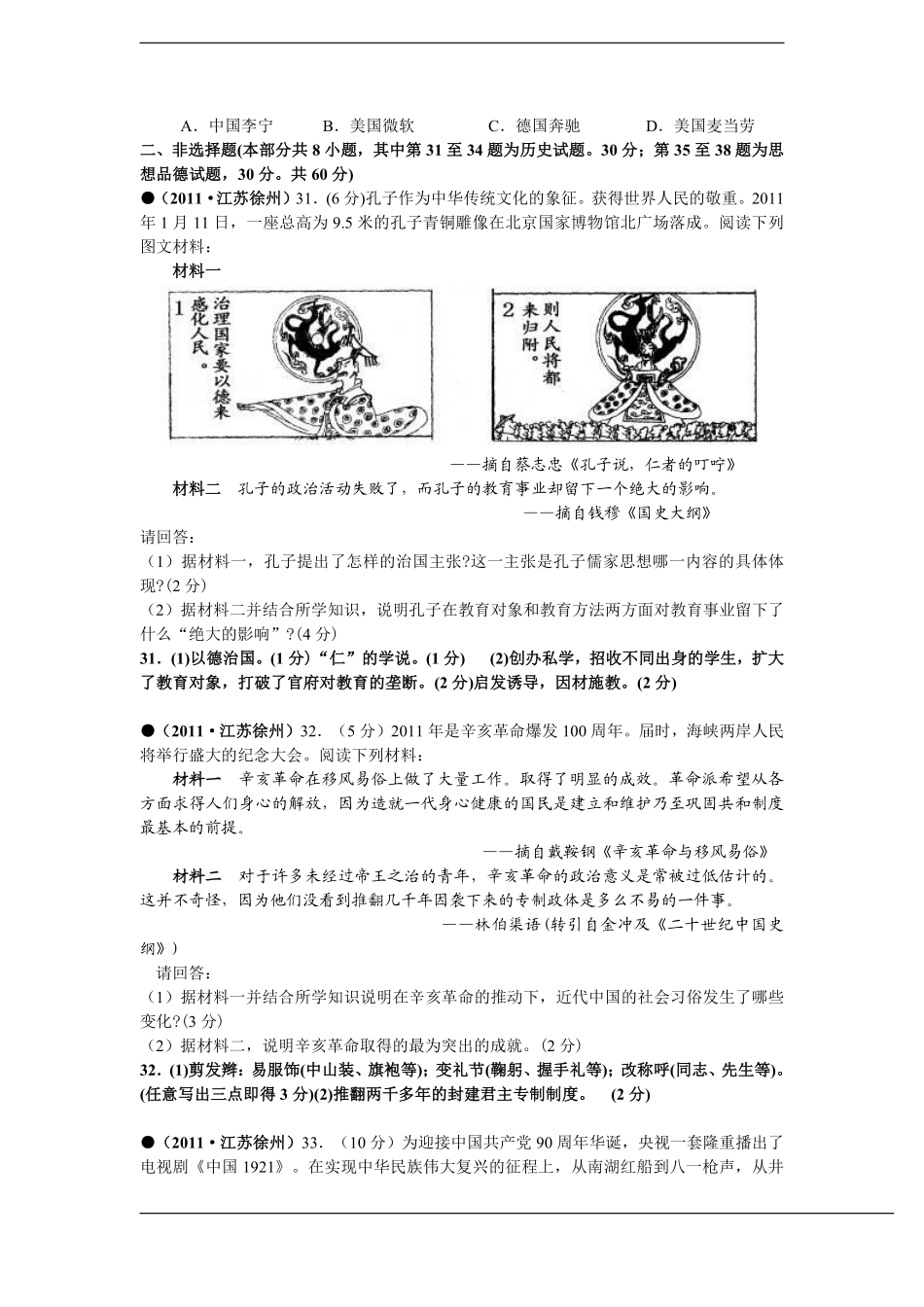 2011年江苏省徐州市中考历史试题及答案.pdf_第3页