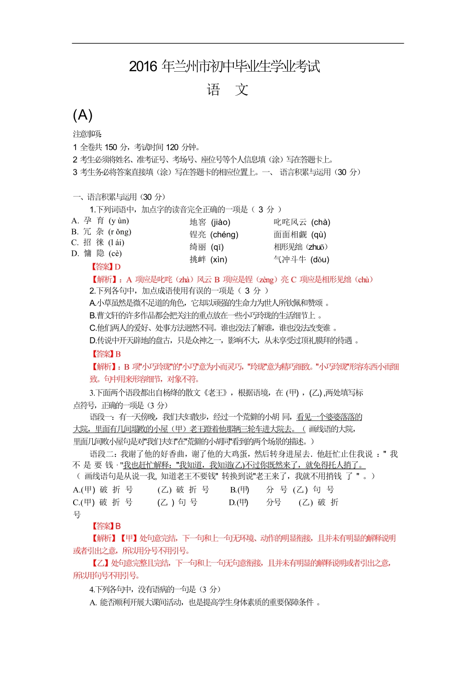 2016年甘肃兰州中考语文试卷及答案.pdf_第1页