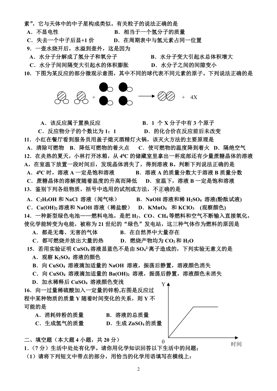 2009年广东省中考化学试卷及答案.pdf_第2页