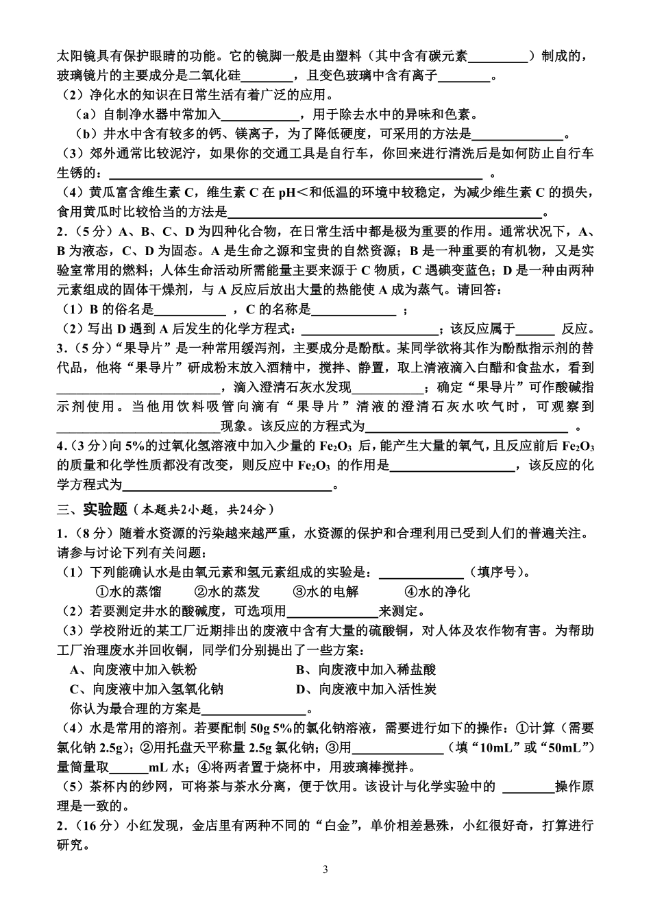 2009年广东省中考化学试卷及答案.pdf_第3页