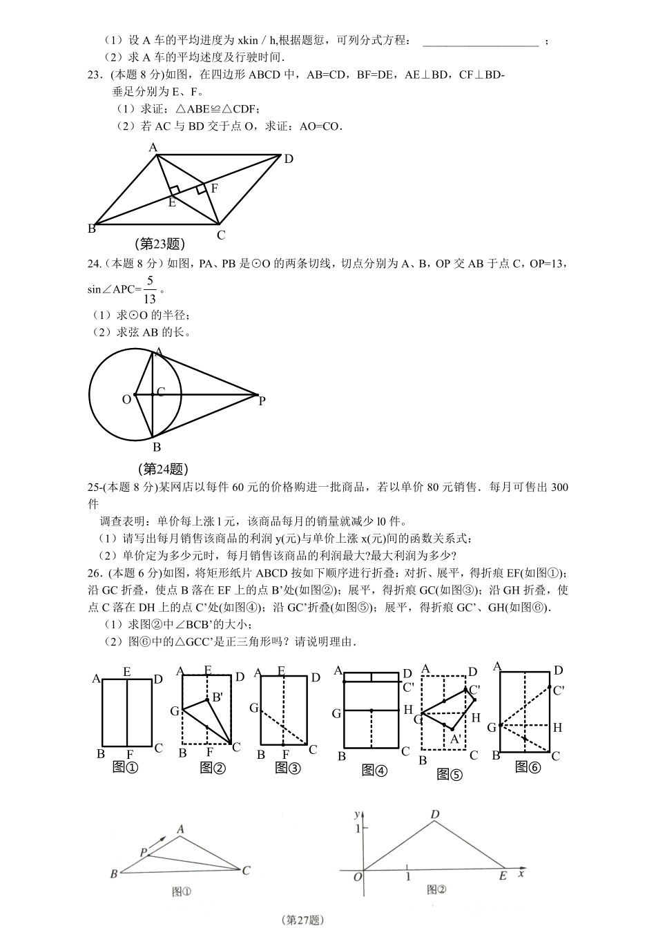 2011年江苏省徐州市中考数学试题(含答案).pdf_第3页