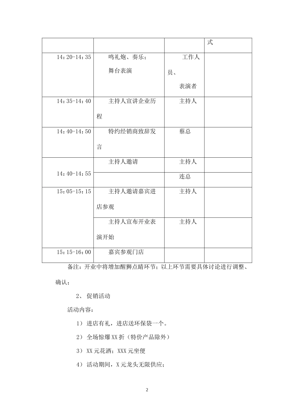 2019年卫浴开业策划.doc_第2页