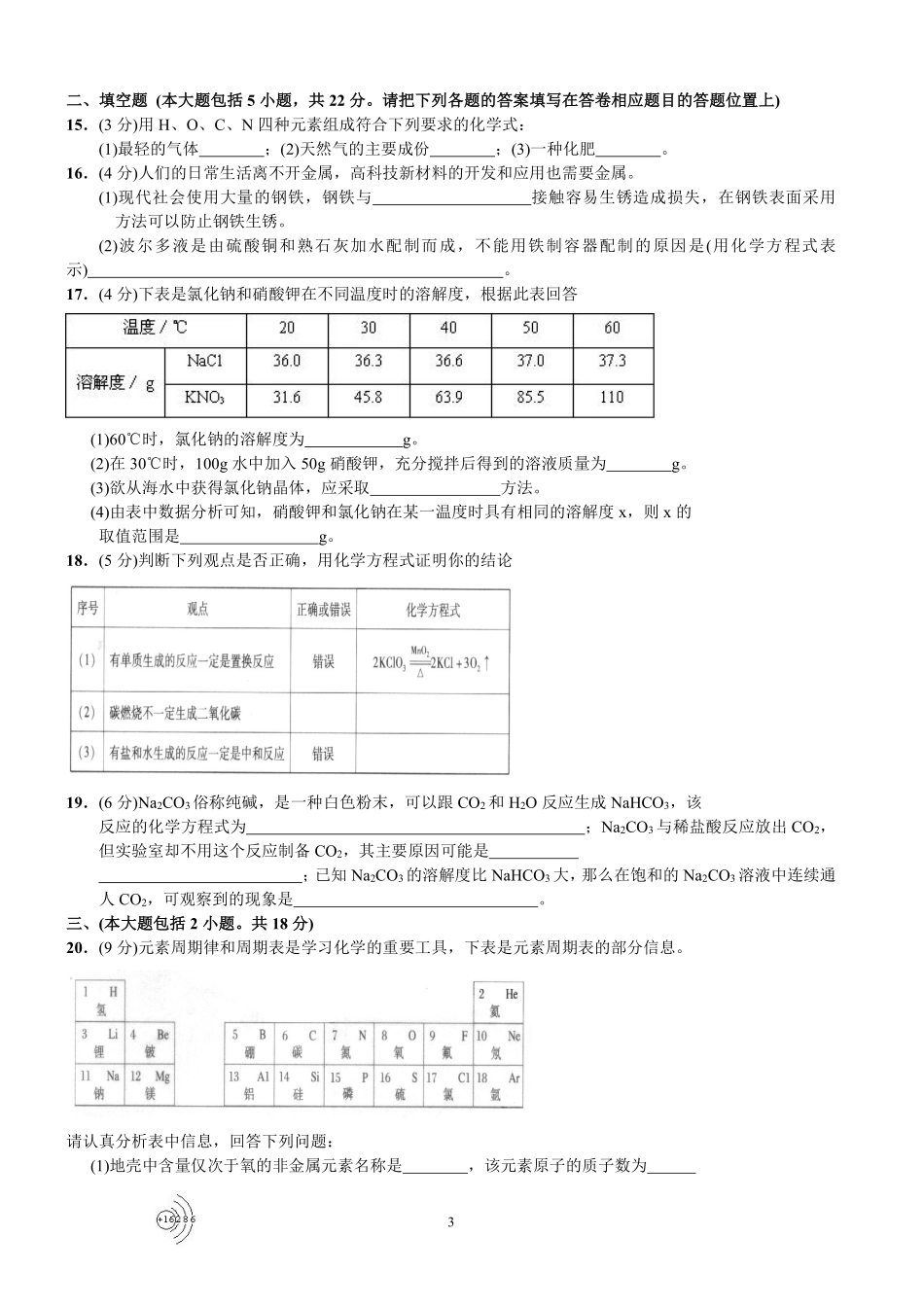 2009年广东省中考化学试题及答案.pdf_第3页