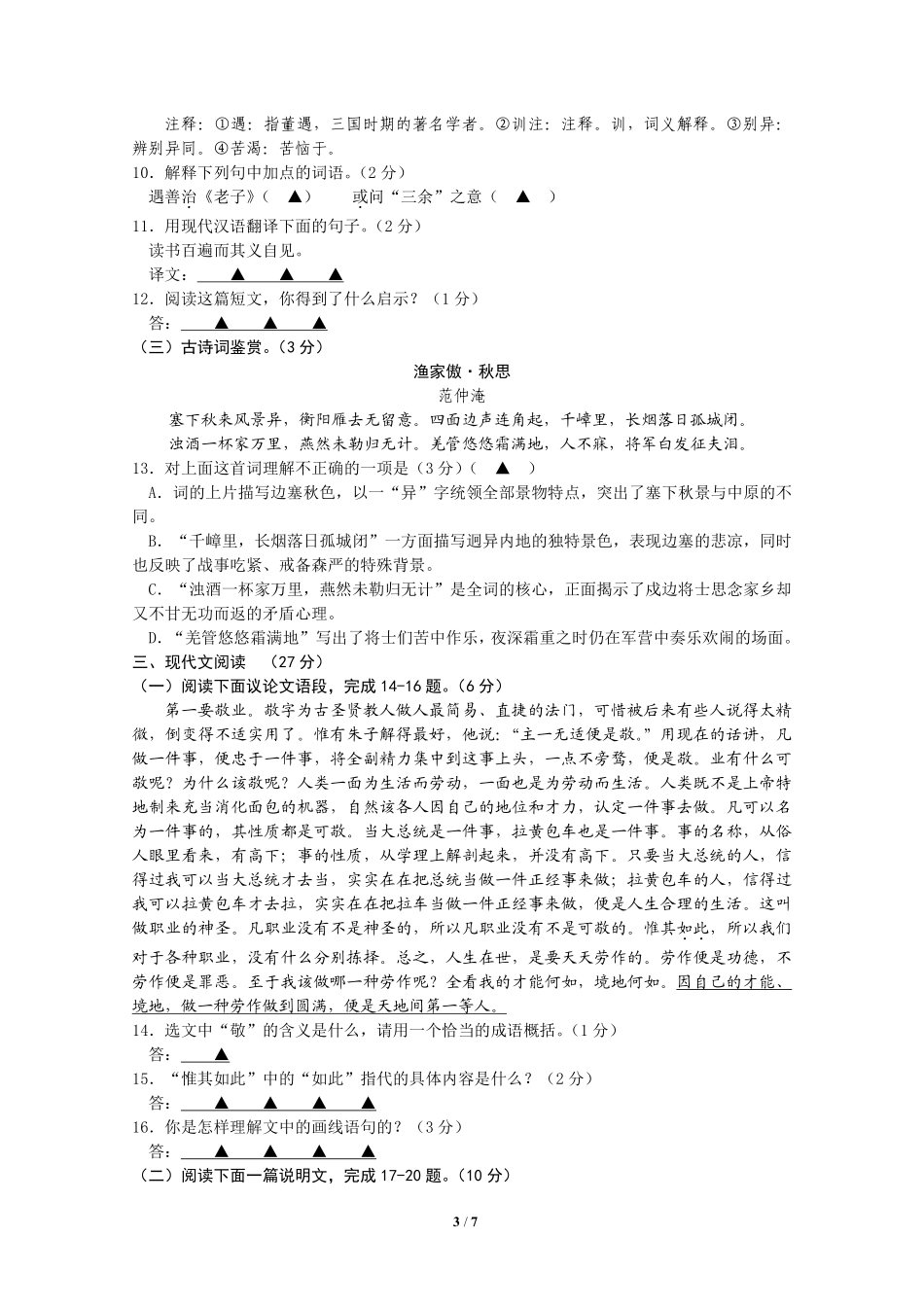 2011年江苏省徐州市中考语文试题及答案.pdf_第3页