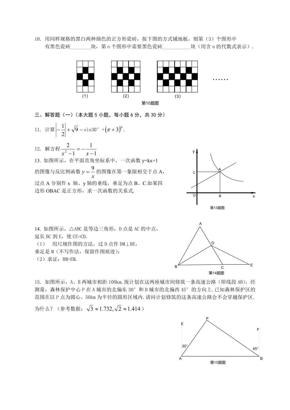 2009年广东省中考数学试卷以及答案.pdf_第2页