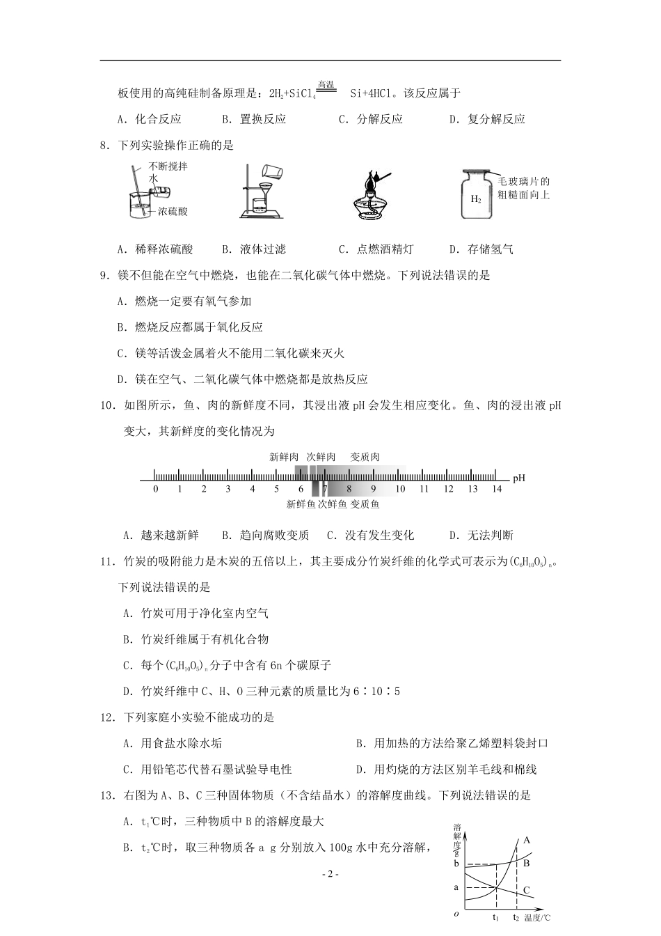 2011年江苏省盐城市中考化学试题(word版).pdf_第2页