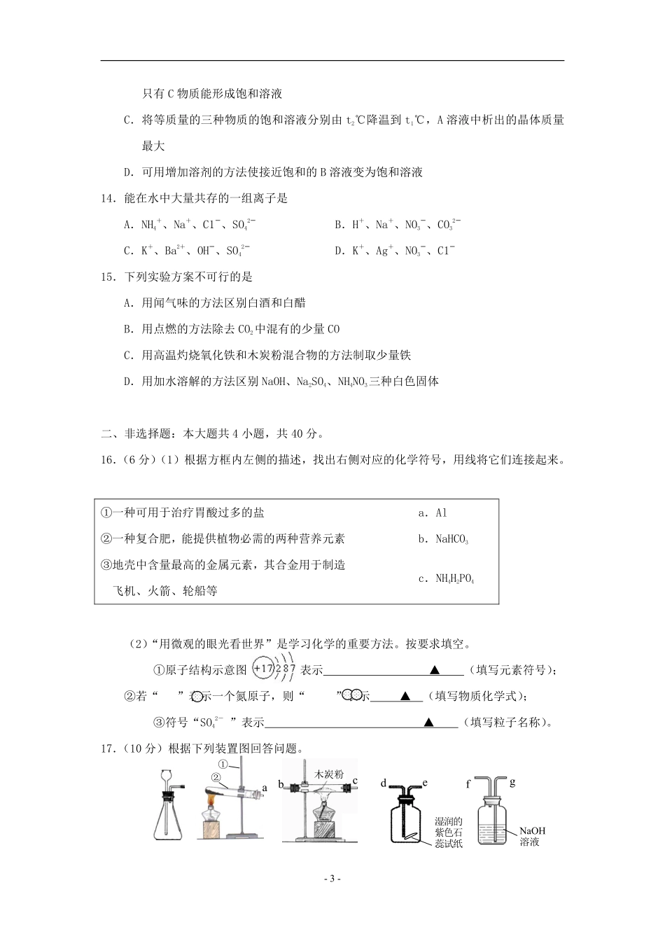 2011年江苏省盐城市中考化学试题(word版).pdf_第3页