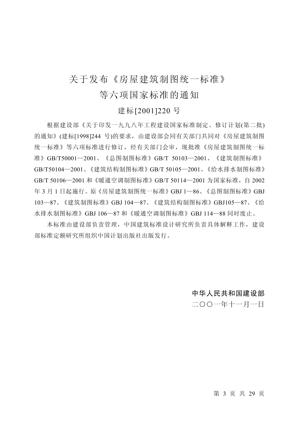 GBT50114-2001暖通空调制图标准.pdf_第3页