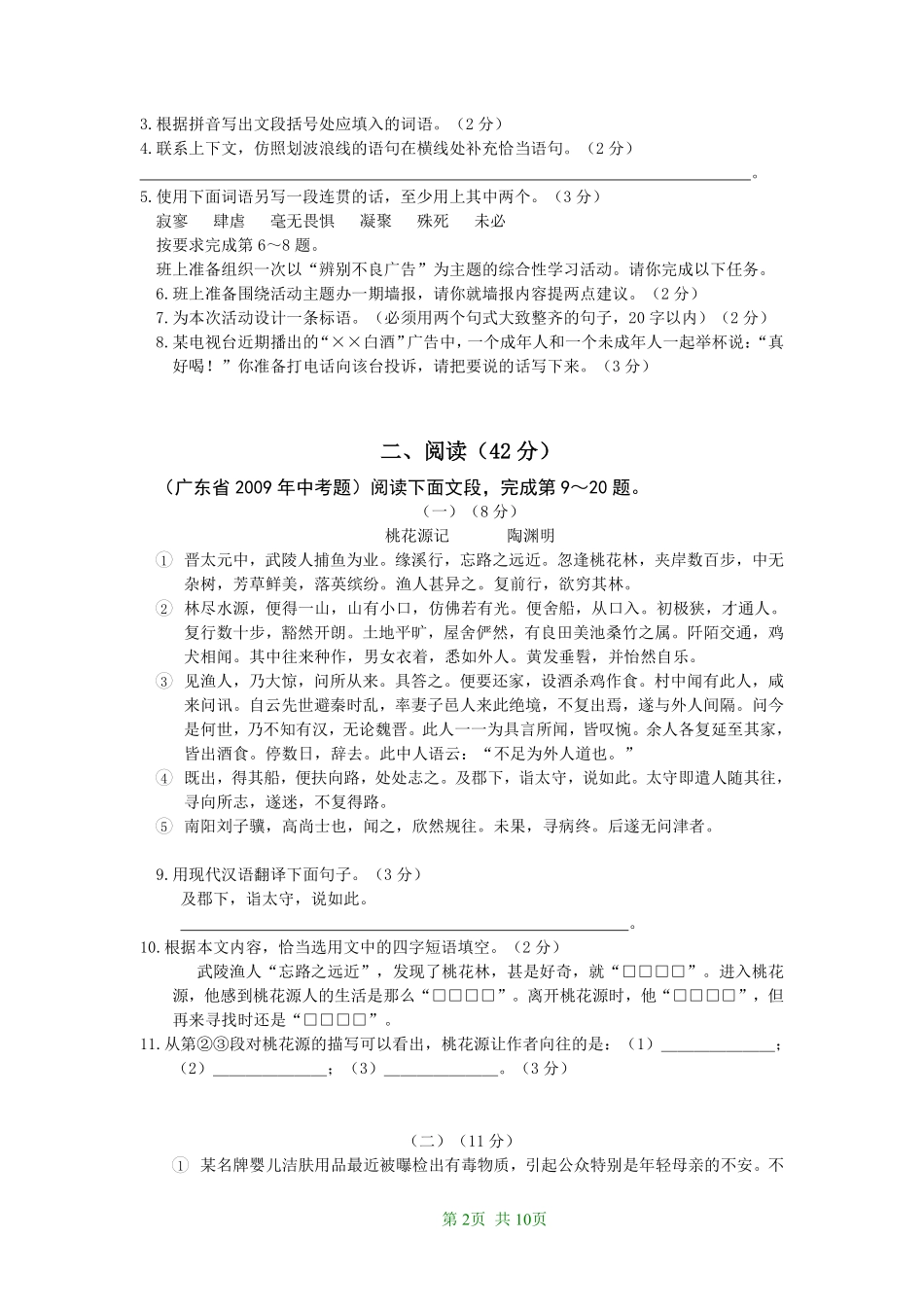 2009年广东中考语文试卷真题及答案.pdf_第2页