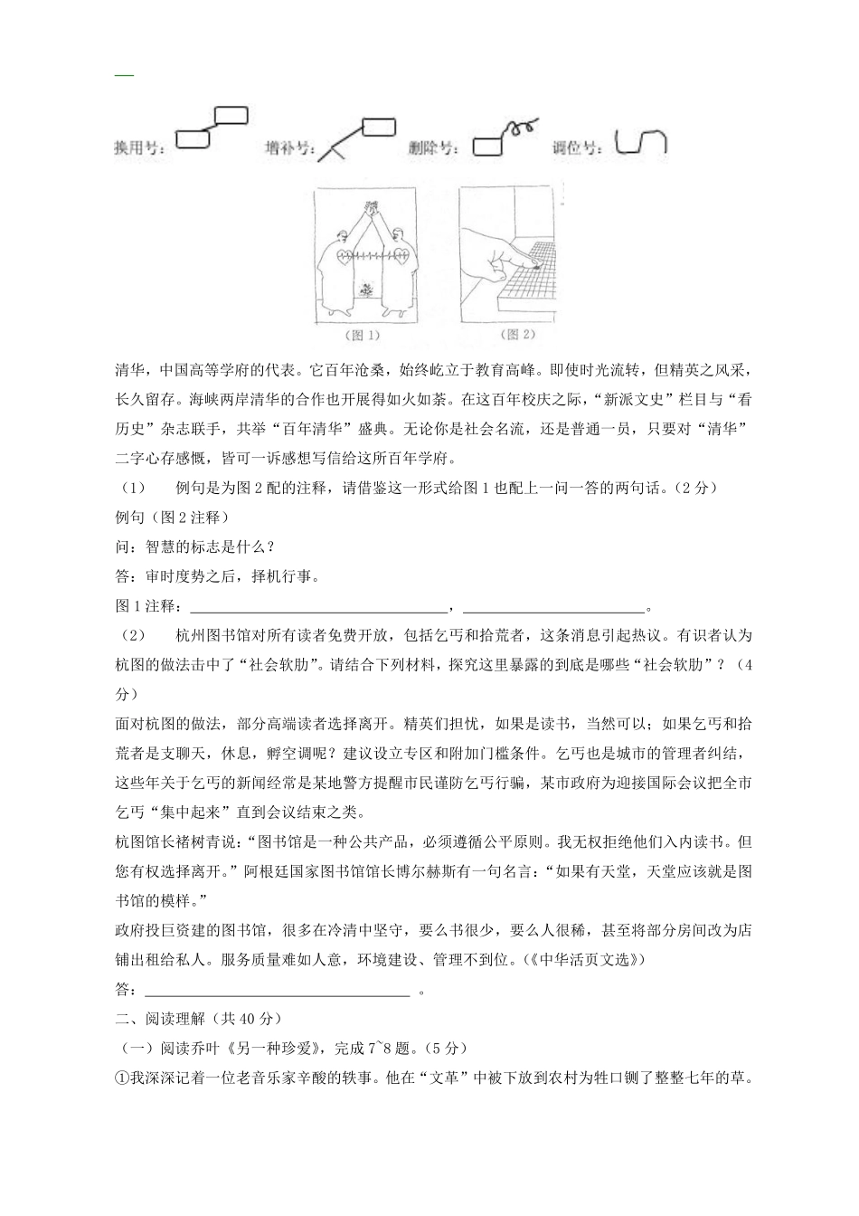 2011年江苏省镇江市中考语文试题及答案.pdf_第2页