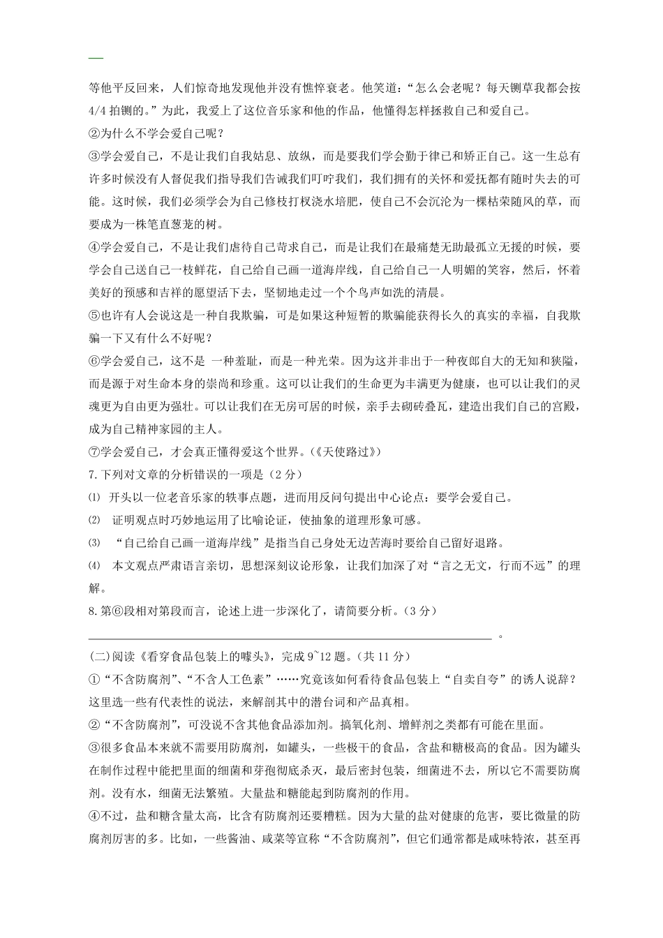 2011年江苏省镇江市中考语文试题及答案.pdf_第3页