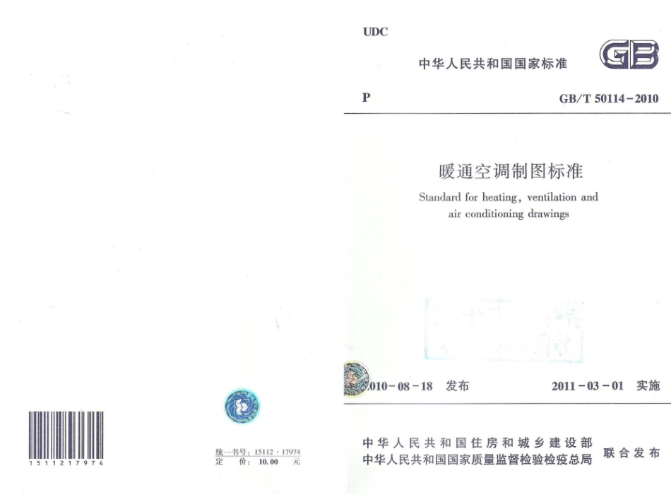 GBT50114-2010 暖通空调制图标准.pdf_第1页