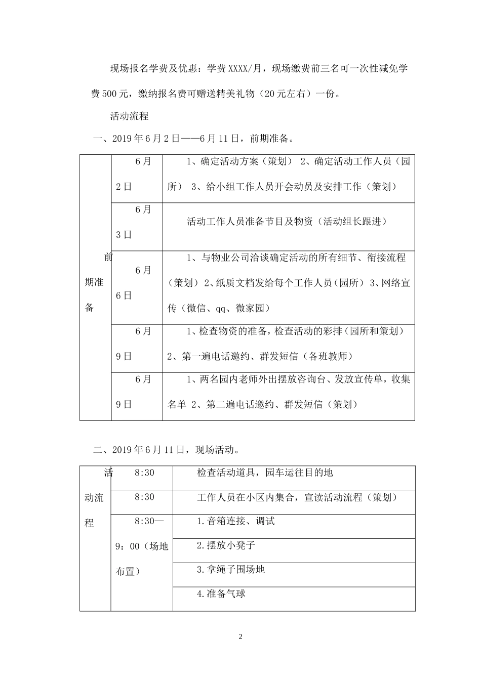 2019年幼儿园招生活动策划.doc_第2页