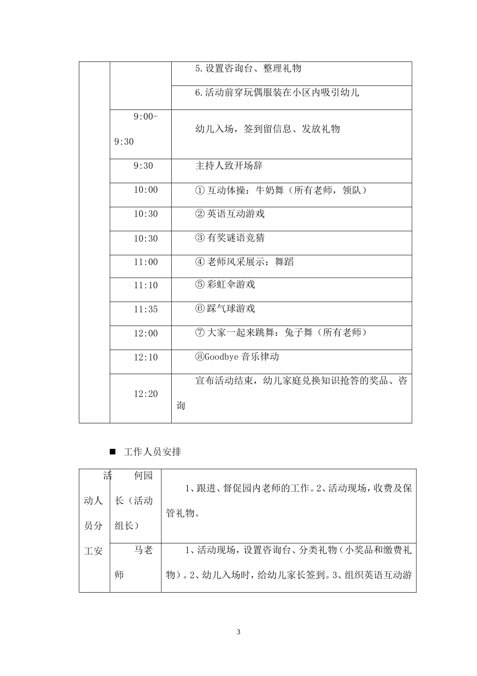 2019年幼儿园招生活动策划.doc_第3页