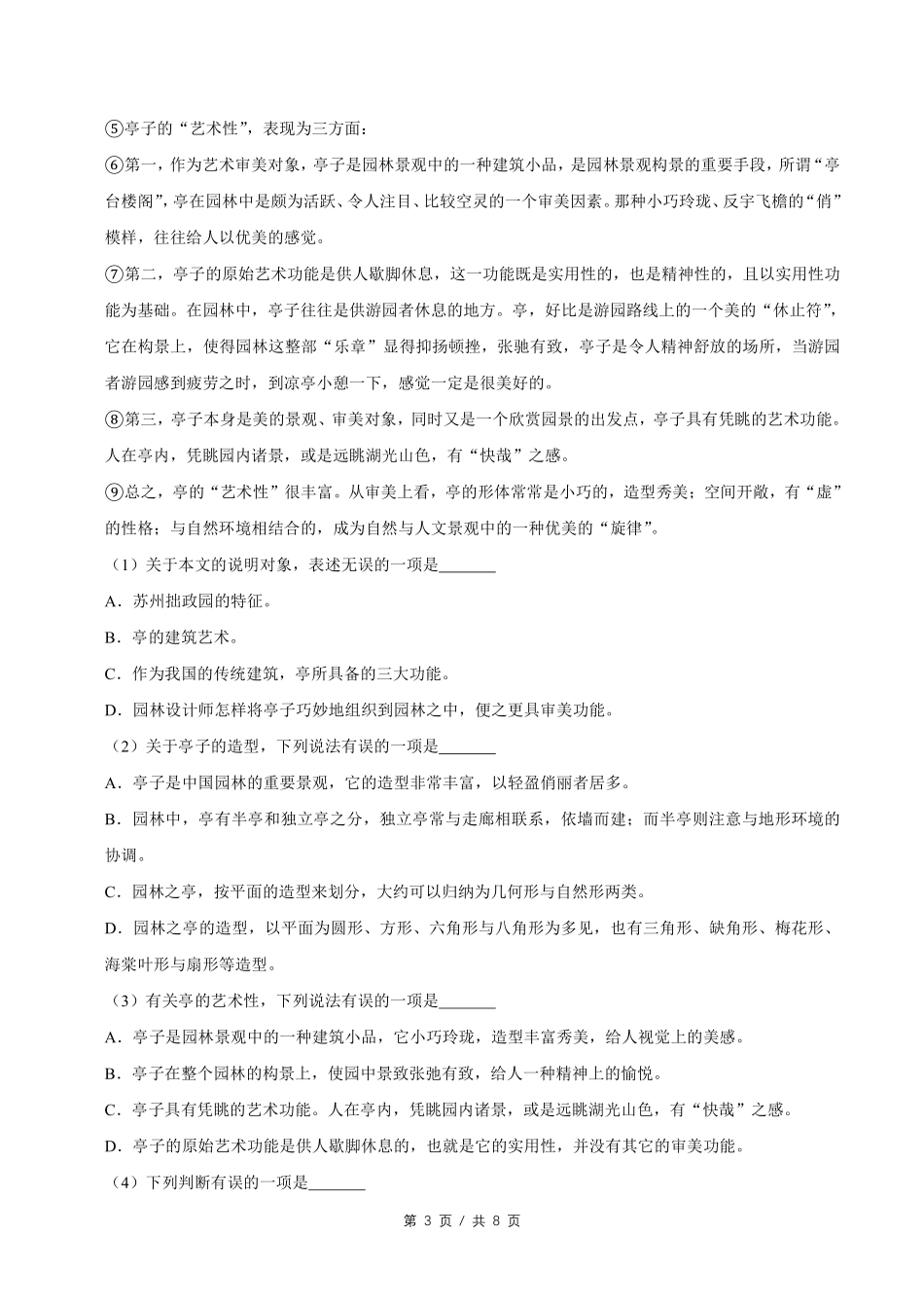 2009年广西桂林市中考语文试卷（学生版）.pdf_第3页