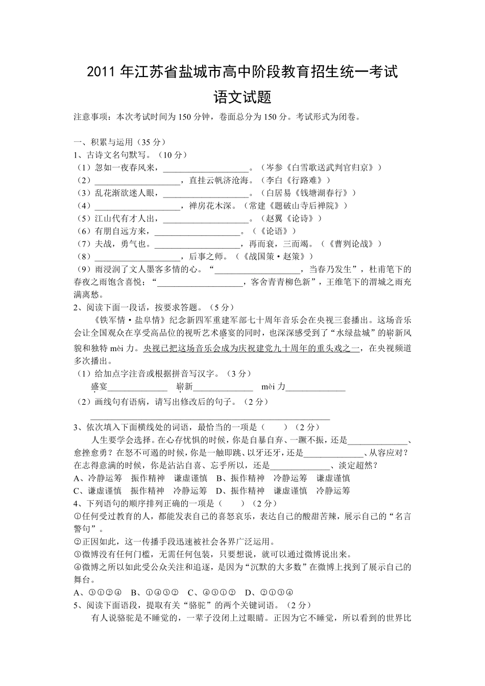 2011年江苏盐城市中考语文试题及答案.pdf_第1页