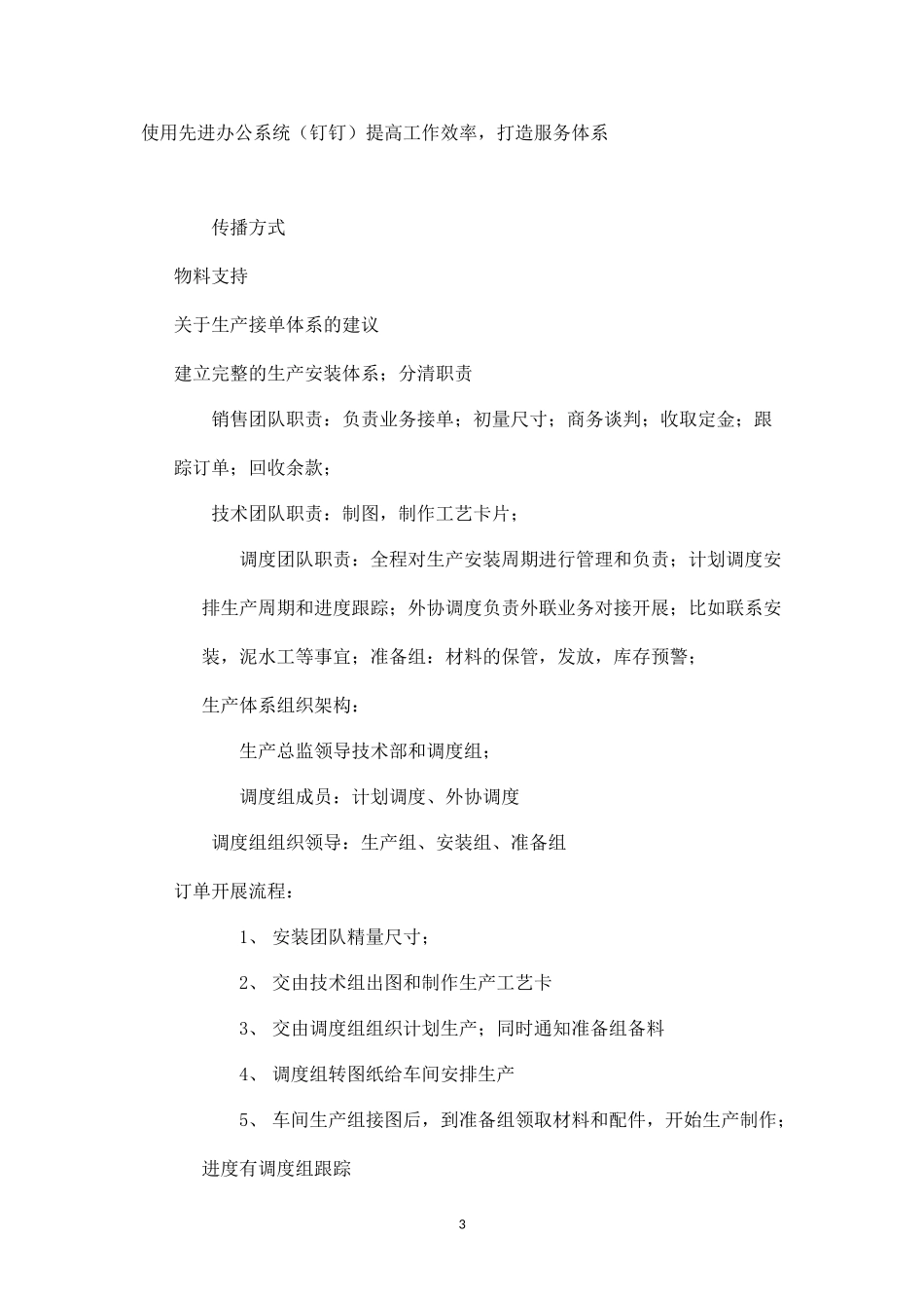 2019祺景门窗营销方案.docx_第3页