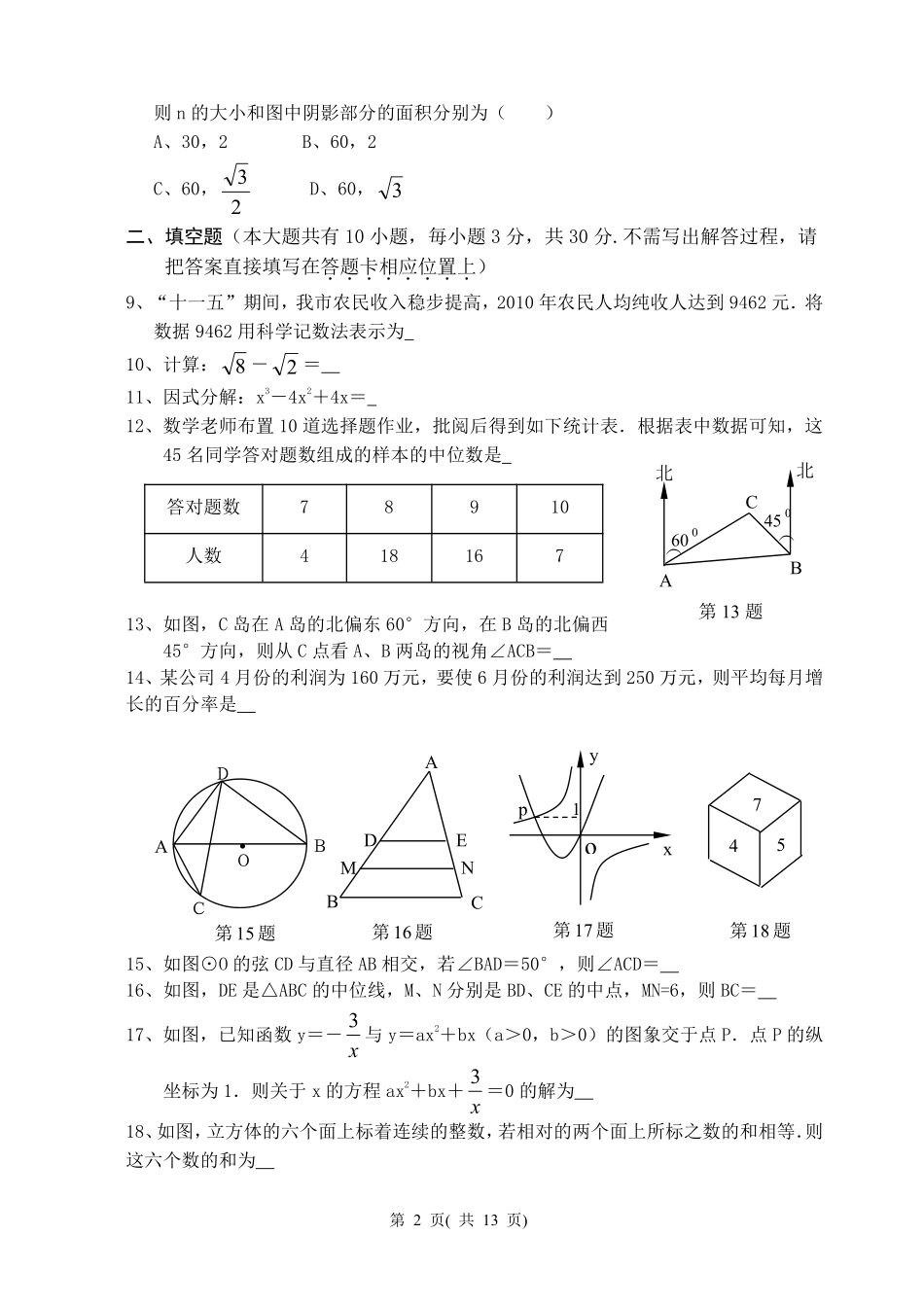 2011年江苏扬州市中考数学试卷及答案.pdf_第2页