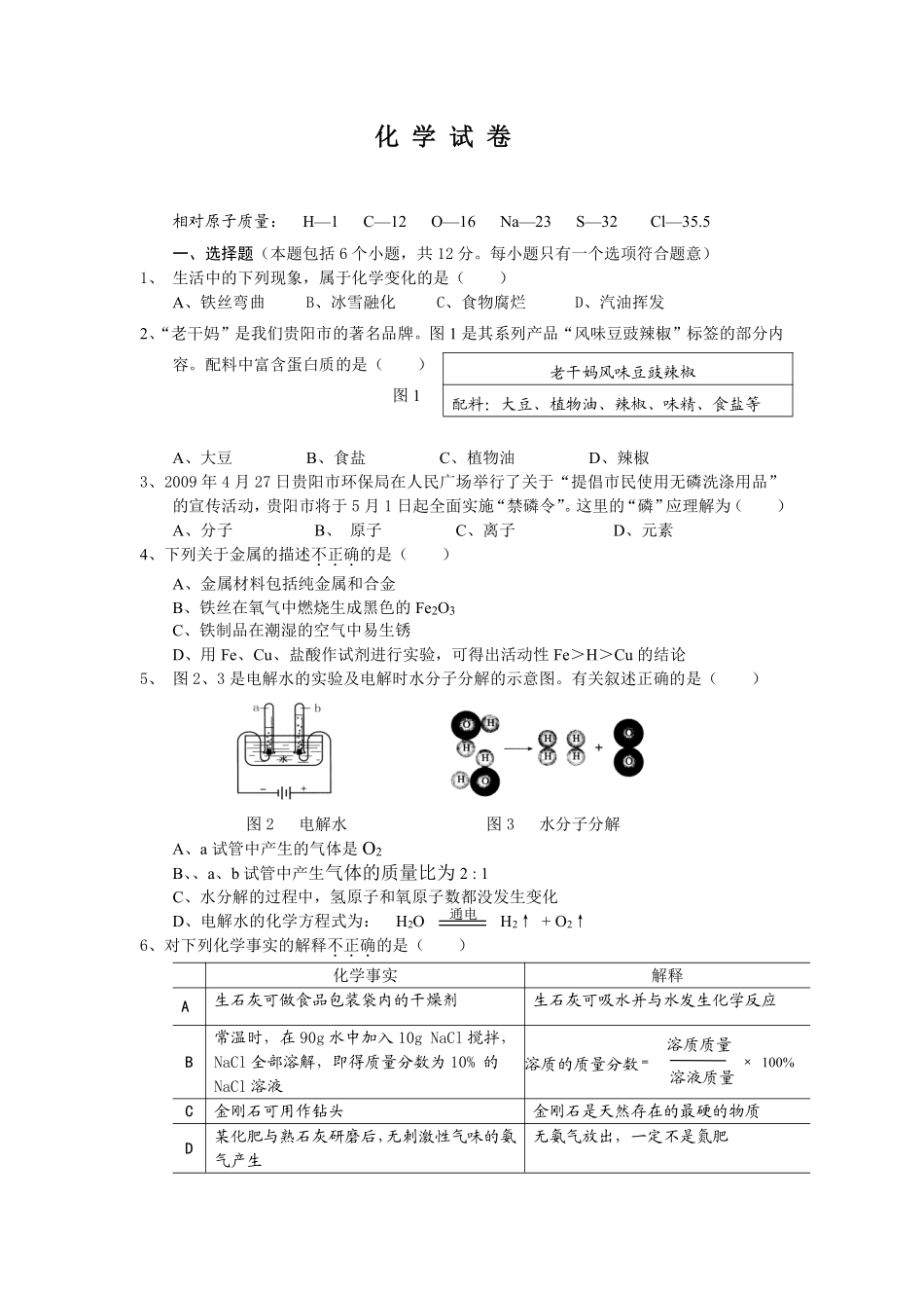 2009年贵州省贵阳市中考化学试卷及答案.pdf_第1页