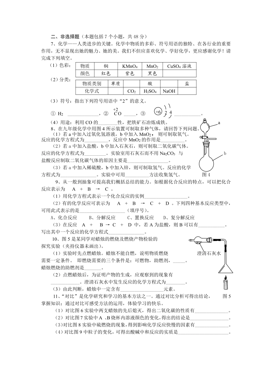 2009年贵州省贵阳市中考化学试卷及答案.pdf_第2页