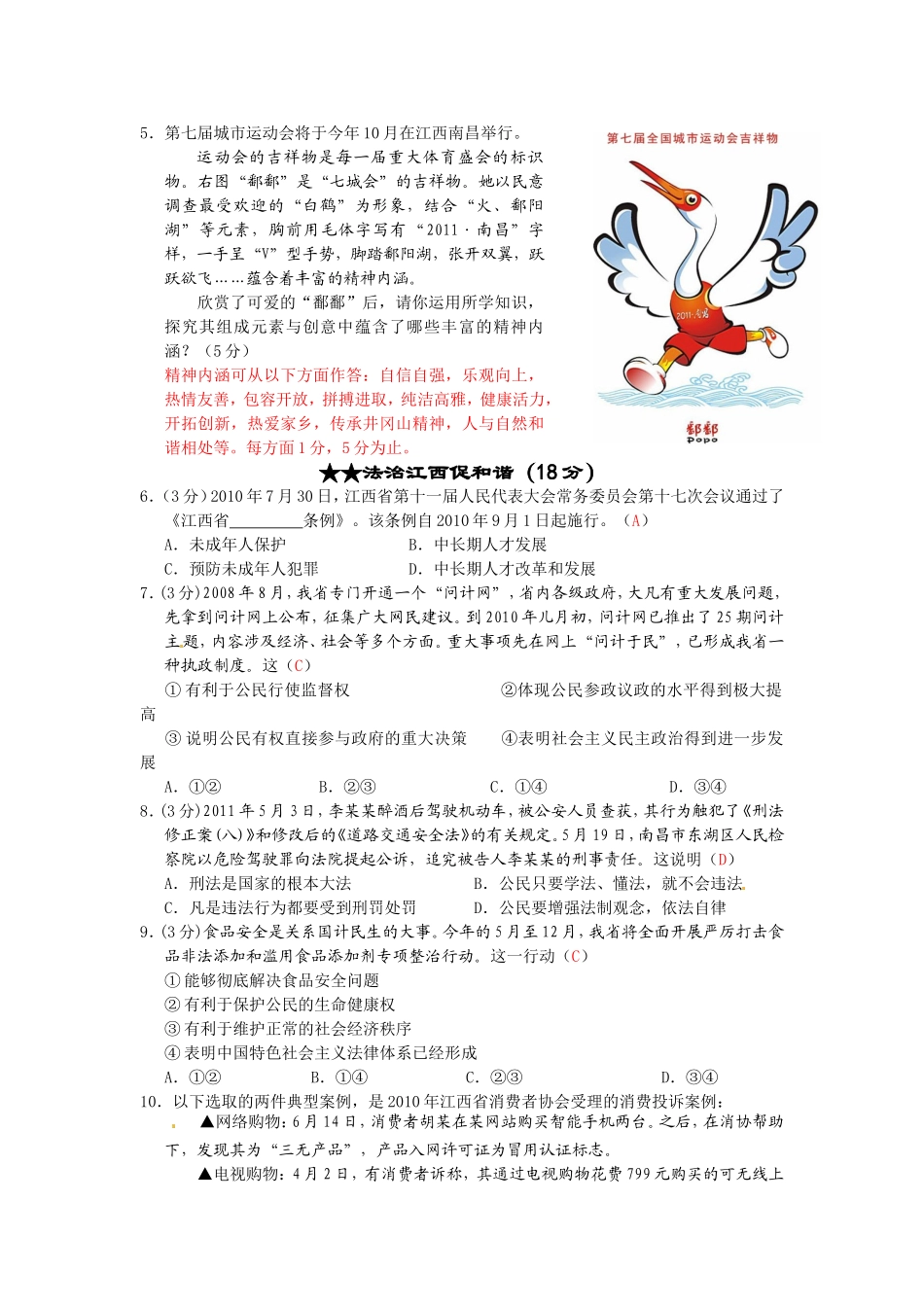 2011年江西省中考道德与法治试卷及答案.doc_第2页