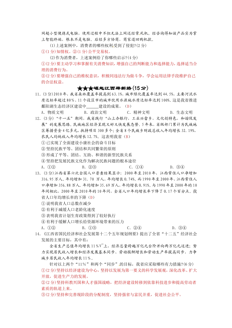 2011年江西省中考道德与法治试卷及答案.doc_第3页